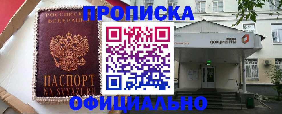 временная регистрация недорого в Шелехове