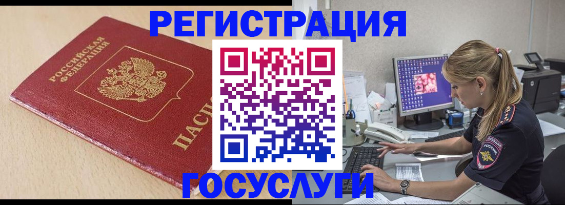 прописка для работы в Шелехове