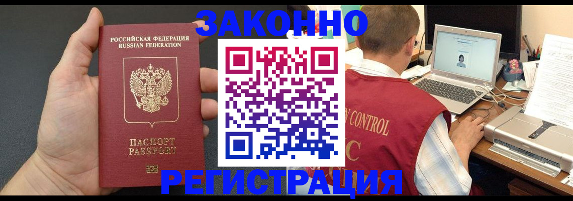 временная регистрация для школы в Шелехове